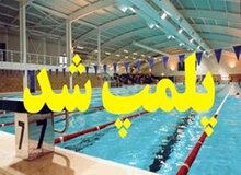 ۱۰ شهربازی و مرکز تفریحی آبی در تهران پلمب شدند