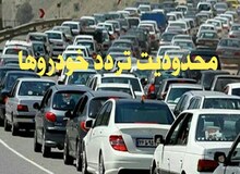 تغییر ساعت محدودیت‌ها در شب یلدا از ۲۱ به ۱۸ 