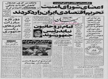 امام خمینی: روحانیون نباید رئیس جمهور شوند
