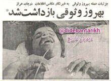 بهروز وثوقی بازداشت شد