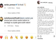 جواب امیر مهدی ژوله به کامنت مهدی طارمی و سردار آزمون