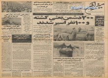 از فروش ذغال با نرخ عادلانه تا تمدید مهلت تعویض اسکناسهای ۲۰۰ ریالی و نیاز به اتاقهای خوابگاهها برای مهاجرین جنگزده