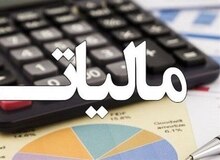 مهلت استفاده از بخشودگی جرایم مالیاتی تمدید شد