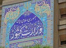 وزارت کشور انصراف زاکانی از انتخابات را تایید کرد
