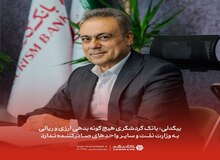بانک گردشگری هیچ‌گونه بدهی ارزی و ریالی به وزارت نفت و سایر واحدهای صادرکننده ندارد