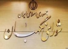  حقوقدان انصرافی شورای نگهبان به رهبرانقلاب نامه نوشت / صادقی : آقای غلامی به صراحت گفت تحت فشار یکی از حقوقدانان شورای نگهبان مجبور به کناره گیری شده 