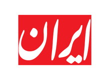 انتقاد روزنامه دانشگاه آزاد از دولت رییسی بی‌جواب نماند/ حمله ارگان مطبوعاتی دولت به دانشگاه آزاد