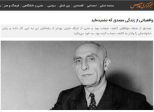 خبرگزاری فارس علیه دکتر مصدق/ مصدق قبل از رضا خان کشف حجاب کرد