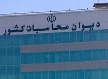 وجود نامه ای به امضا یکی از رییسان اسبق دیوان محاسبات درباره کرسنت تکذیب می شود/ شیطنت رسانه های معاند است