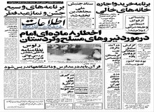 کشف انبار اسلحه و مهمات سازمان مجاهدین خلق در تهران
