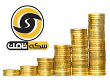 حکم پرونده سکه ثامن صادر شد/ محکومیت متهم به ۱۵ سال حبس
