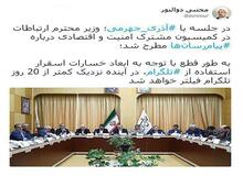 عضو کمیسیون امنیت ملی مجلس: تلگرام 20 روز دیگر فیلتر خواهد شد