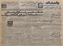 از حضور رهبران سیاسی کرد در تهران و مذاکره با شورای انقلاب تا ماجرای "انقلاب پیاز و نماز" از زبان نیروهای انقلاب اسلامی/ بنی صدر: ۱۵ میلیارد دلار بدهی خارجی را نمی دهیم