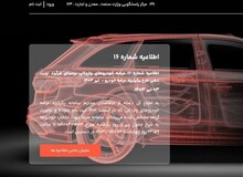 ۵۰۰ میلیون تومان بلوکه برای خودرویی که مشخص نیست