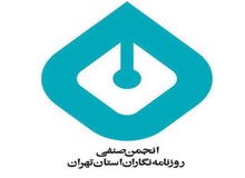 برگزاری دادگاه سه روزنامه‌نگار؛ حضور نمایندگان انجمن صنفی در دادگاه و دفاع از آنها