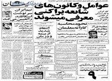 عوامل و کانونهای شایعه پراکنی معرفی میشوند
