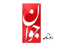 حمله روزنامه جوان به اصغر فرهادی/ نمایندگان فرهادی در اسکار فقط نام ایرانی را یدک می‌کشند
