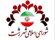 رئیس کمیسیون عمران شورای اسلامی شهر رشت به دلیل دریافت رشوه بازداشت شد