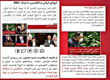 کرونای ایرانی و انگلیسی، با عینک BBC