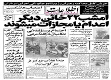 اعدام ۶ فرمانده دیگر شاه قطعی شد/اسامی اعضای دادگاه انقلاب 