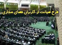 ادامه فعالیت کمیسیون صیانت قانونی است