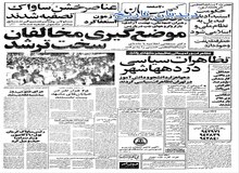 از پیوستن پالایشگاه آبادان به اعتصاب های سراسری تا خروج روزانه ۵۰ میلیون دلار سرمایه ایران پس از شروع انقلاب