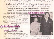 اعلام تاریخ عقد و عروسی شهناز پهلوی با اردشیر زاهدی ۶۸ سال قبل در چنین روزی