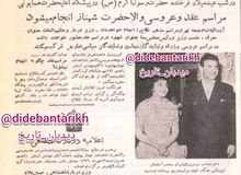 اعلام تاریخ عقد و عروسی شهناز پهلوی با اردشیر زاهدی ۶۸ سال قبل در چنین روزی