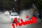 هشدار هواشناسی؛ این ۱۳ استان امروز و فردا آماده باشند