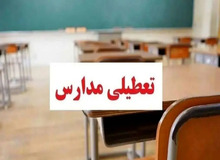 مدارس این استان‌ها فردا چهارشنبه(۵ دی) غیرحضوری شد+ اسامی