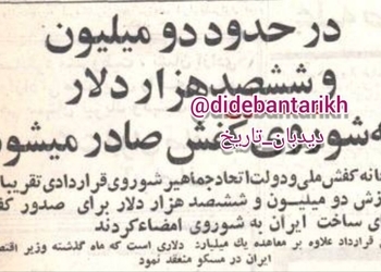 ۵۶ سال قبل در چنین روزی؛ کفش ملی ایران به شوروی صادر شد