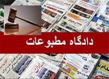 بررسی پرونده 2 خبرنگار در جلسه امروز دادگاه مطبوعات
