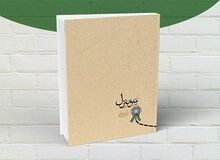 معرفی کتاب سرمنزل