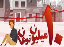 خط فقر در تهران ۱۰میلیون تومان است