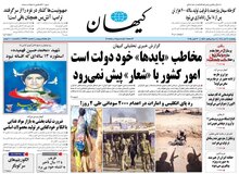 کنایه معنادار کیهان به ظریف/ او با 12 سال تأخیر به اشتباه خود پی برد
