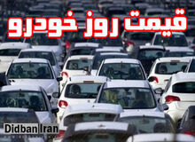 قیمت خودرو در بازار امروز پنجشنبه ۲۰ تیر +جدول