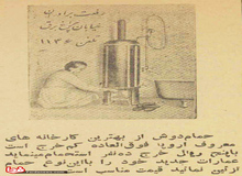 ممنوعه‌های تاریخی؛ از حمام دوشی تا فتنه گوشی