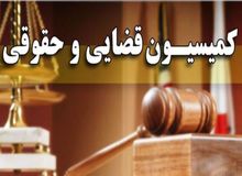 وضعیت کمیسیون حقوقی و قضایی مجلس چه زمانی مشخص می‌شود؟

