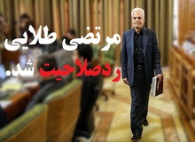 رئیس ستاد انتخاباتی ابراهیم رئیسی در تهران «رد صلاحیت» شد/ تایید گزارش دیده بان ایران درباره رد صلاحیت سردار مرتضی طلایی/ معاونان قالیباف تایید شدند