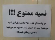 در تهران هم پنیر و تخم مرغ را نسیه و قسطی می خرند
