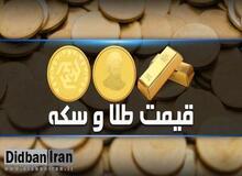 آخرین قیمت سکه و طلا ۲۲ اردیبهشت۹۹+ جدول قیمت / سکه تمام بهار آزادی به قیمت۶ میلیون و ۹۸۰ هزار تومان
