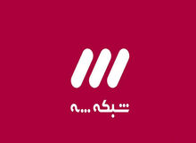 ادعای مدیر شبکه ۳: مخاطبان این شبکه به ۶۲.۳ درصد افزایش پیدا کرد!
