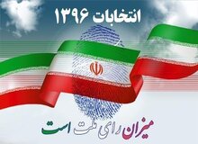 تمهیدات لازم برای برگزاری انتخابات پرشور انجام شده است

