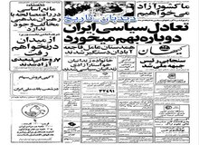 از بیانیه کانون نویسندگان ایران برای آزادی هم‌قلمان خود تا انتصاب دکتر کریم سنجابی به ریاست جبهه ملی ایران