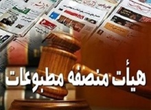 اعلام نظر هیات منصفه مطبوعات درباره روزنامه کیهان