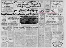هاشمی رفسنجانی سرپرست وزارت کشور اعلام کرد:جزئیات طرح شورایی شدن استانها