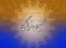 موافقت کمیسیون فرهنگی با وزیر پیشنهادی فرهنگ و ارشاد اسلامی