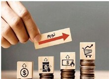 تورم نقطه‌ای شهریور ۴۵.۳ درصد شد