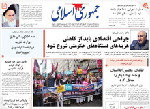 روزنامه جمهوری اسلامی: استفاده از عناوینی مثل «مردمی‌کردن یارانه‌ها» و «هوشمند کردن یارانه‌ها» گرانی را کاهش نمی دهد