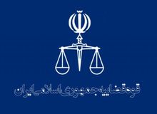 16 میلیون پرونده سال گذشته در قوه قضاییه مختومه شد

